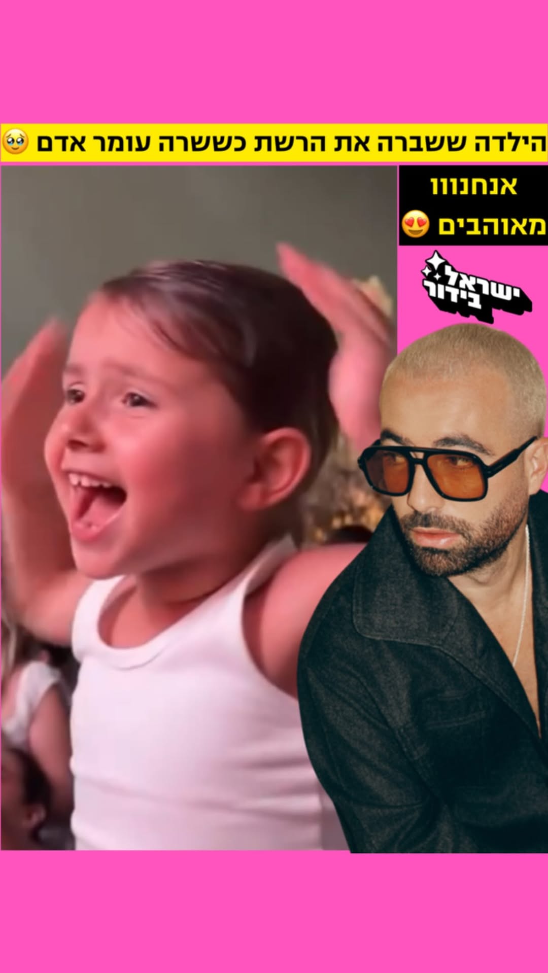 ⁨ טוב אנחנו מאוהביםםם בליב!!! 😍...