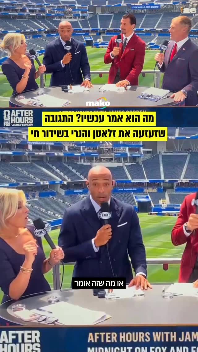 מה קרה פה עכשיו? במהלך שידור פאנל מונדיאל 2026 של רשת FOX...