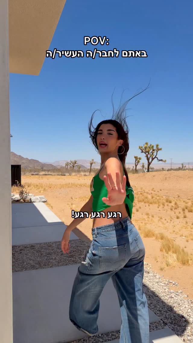 POV: באתם לחבר/ה העשיר/ה.....