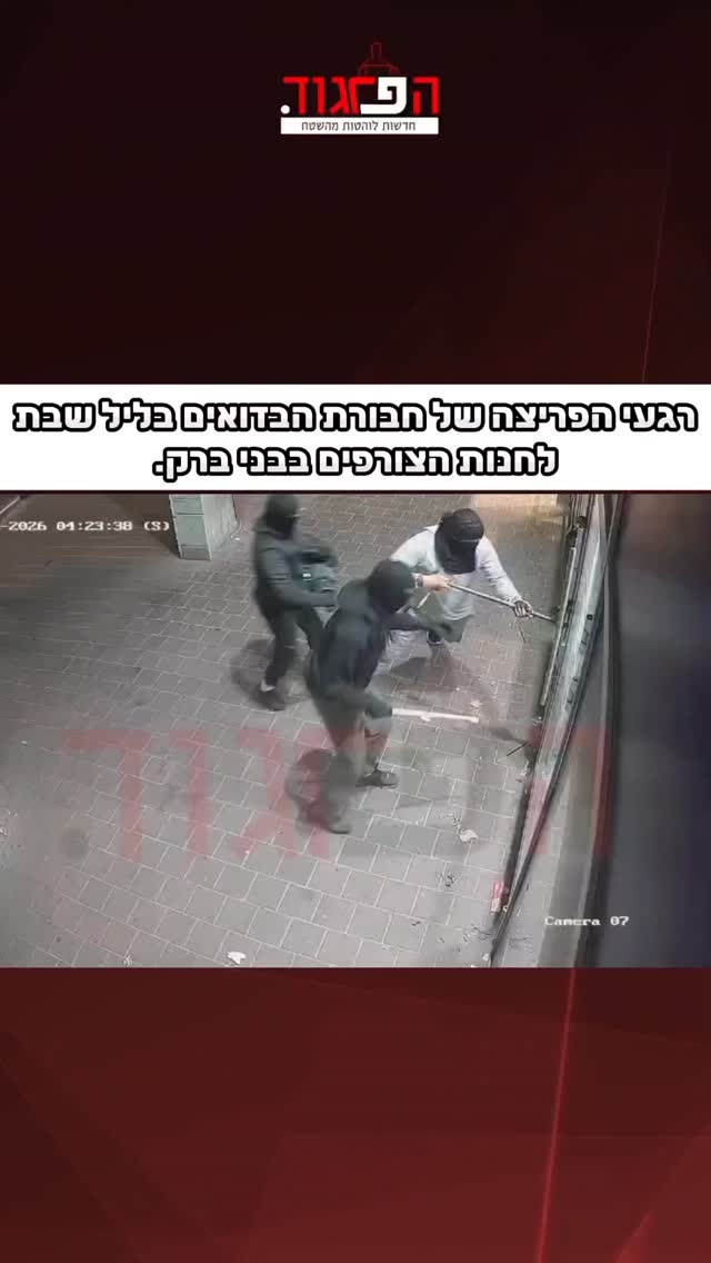 מצלמות האבטחה מרגעי הפריצה של חבורת הבדואים בליל שבת לחנות...