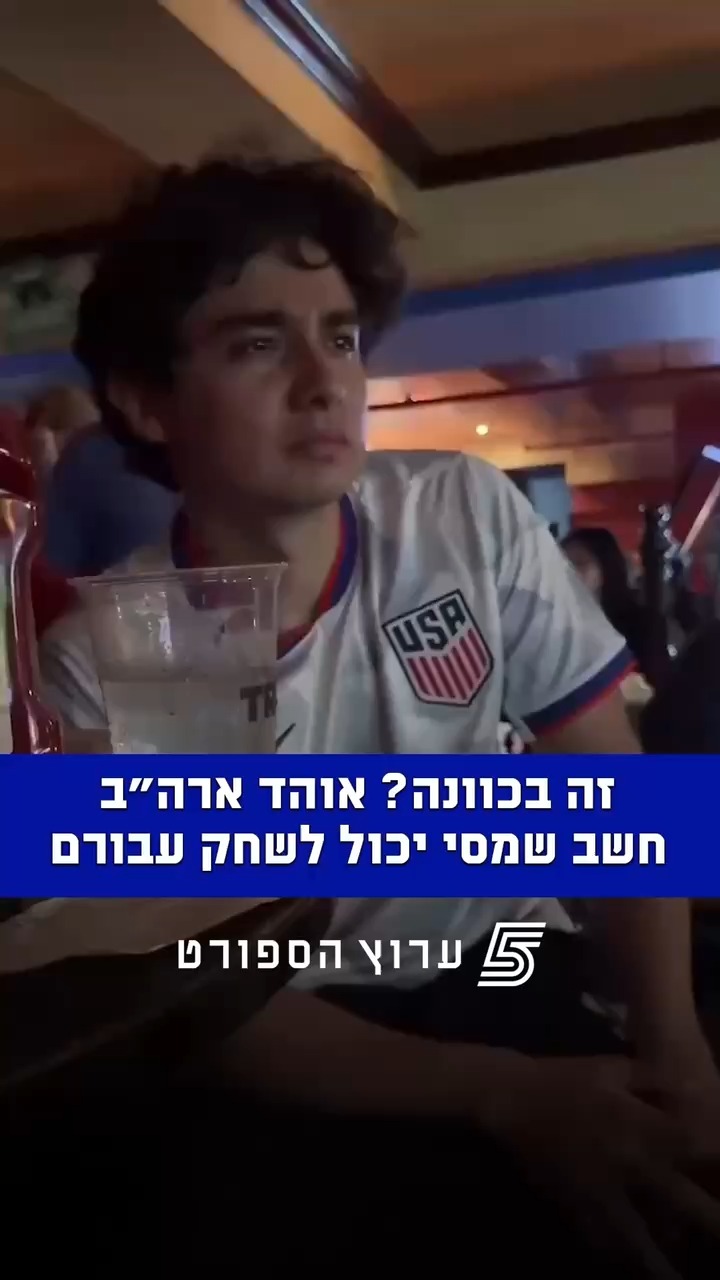 מטריל או רציני? אוהד ארה"ב חשב שמסי יכול לשחק בנבחרת...