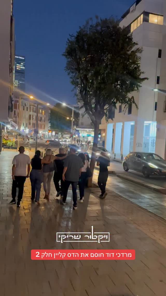 מרדכי דוד חוסם את הדס קליין חלק 2 ...