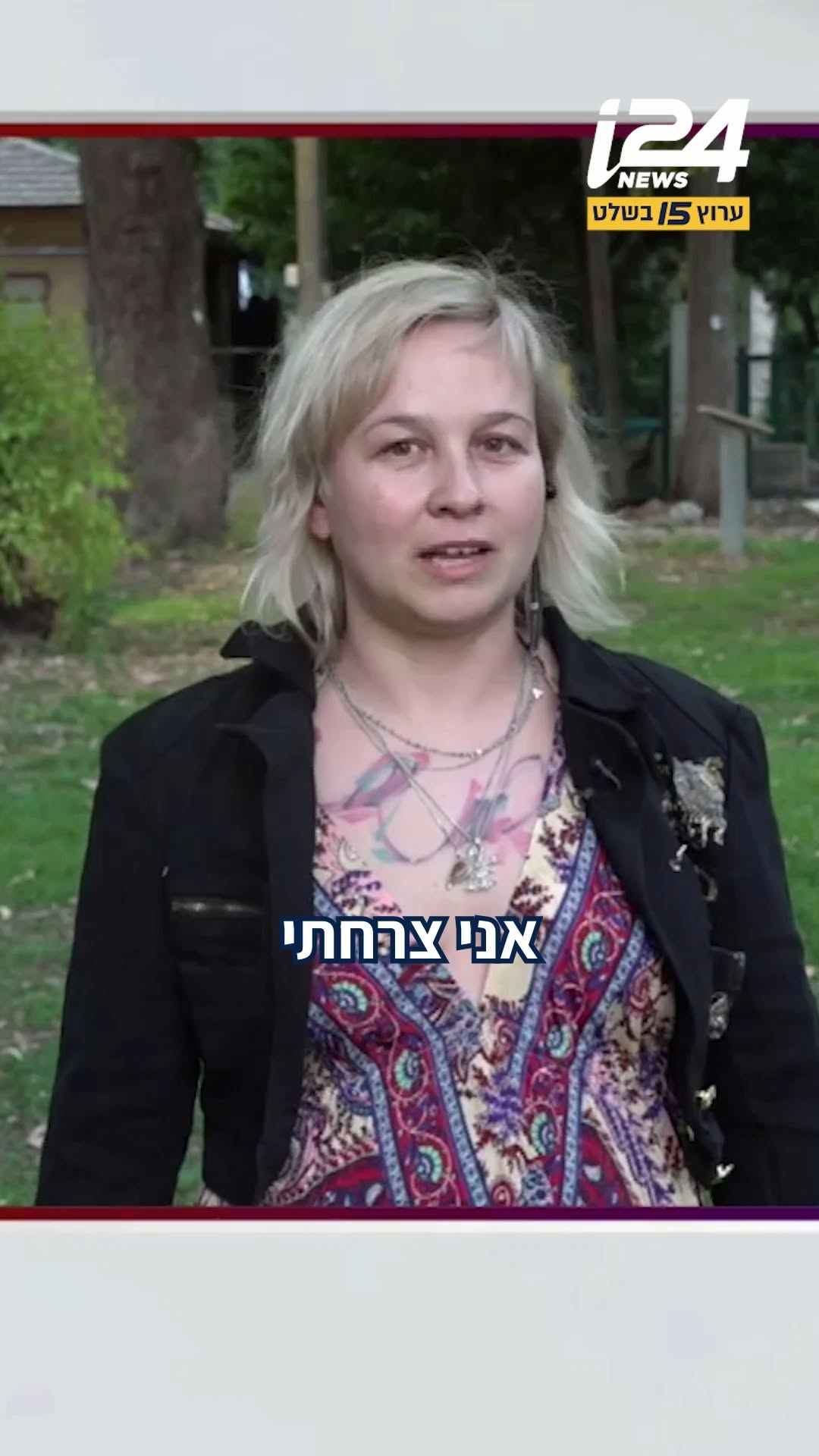 ⁨ ⁨ "אני צרחתי, הוא פשוט נכנס לאוהל ונשך": אנה, שננשכה ברגלה על...