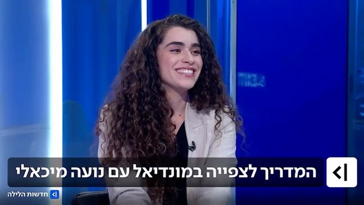 ⁨ אומנות הצפייה במונדיאל באמריקה, על פי נועה מיכאלי ⚽️ כאן...