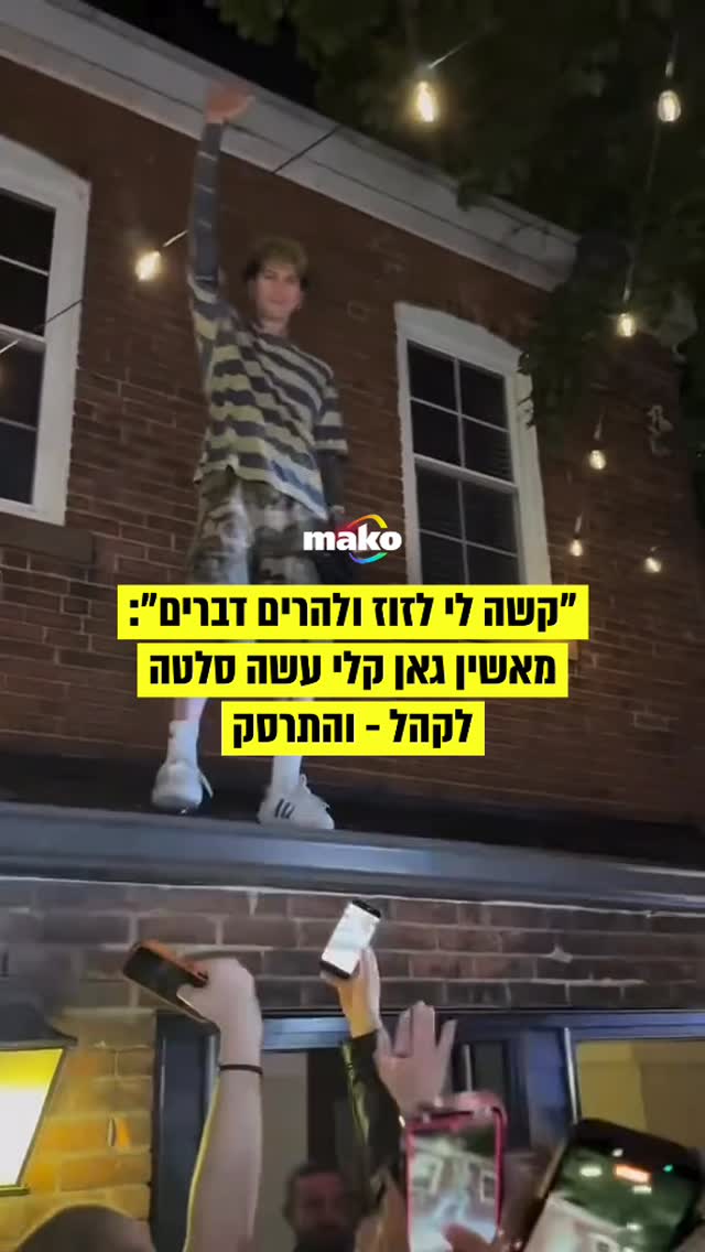 הראפר האמריקאי מאשין גאן קלי כנראה סמך יותר מדי על הקהל שלו...