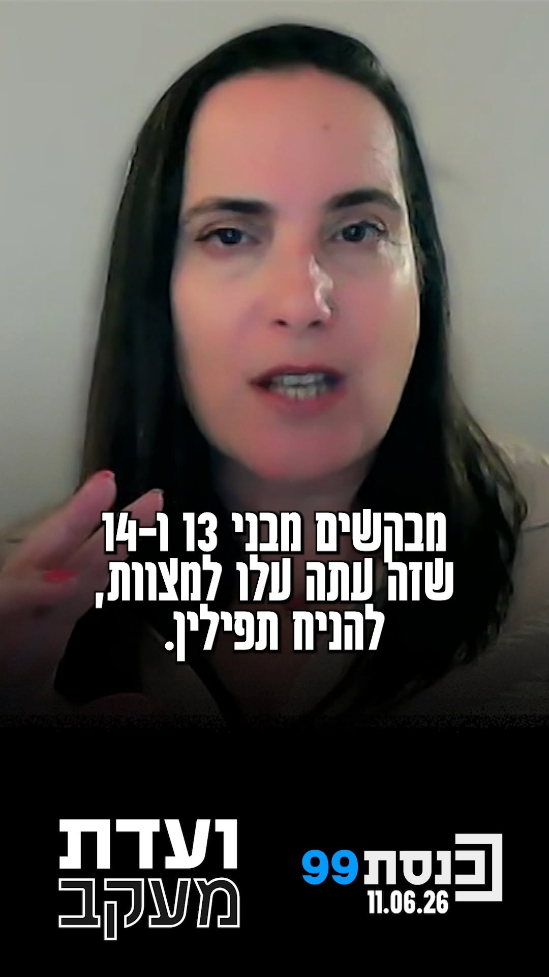 "היהדות לא‬ ‫חזקה מספיק בשביל‬ ‫להתמודד לבד? 'בשביל להתקיים...