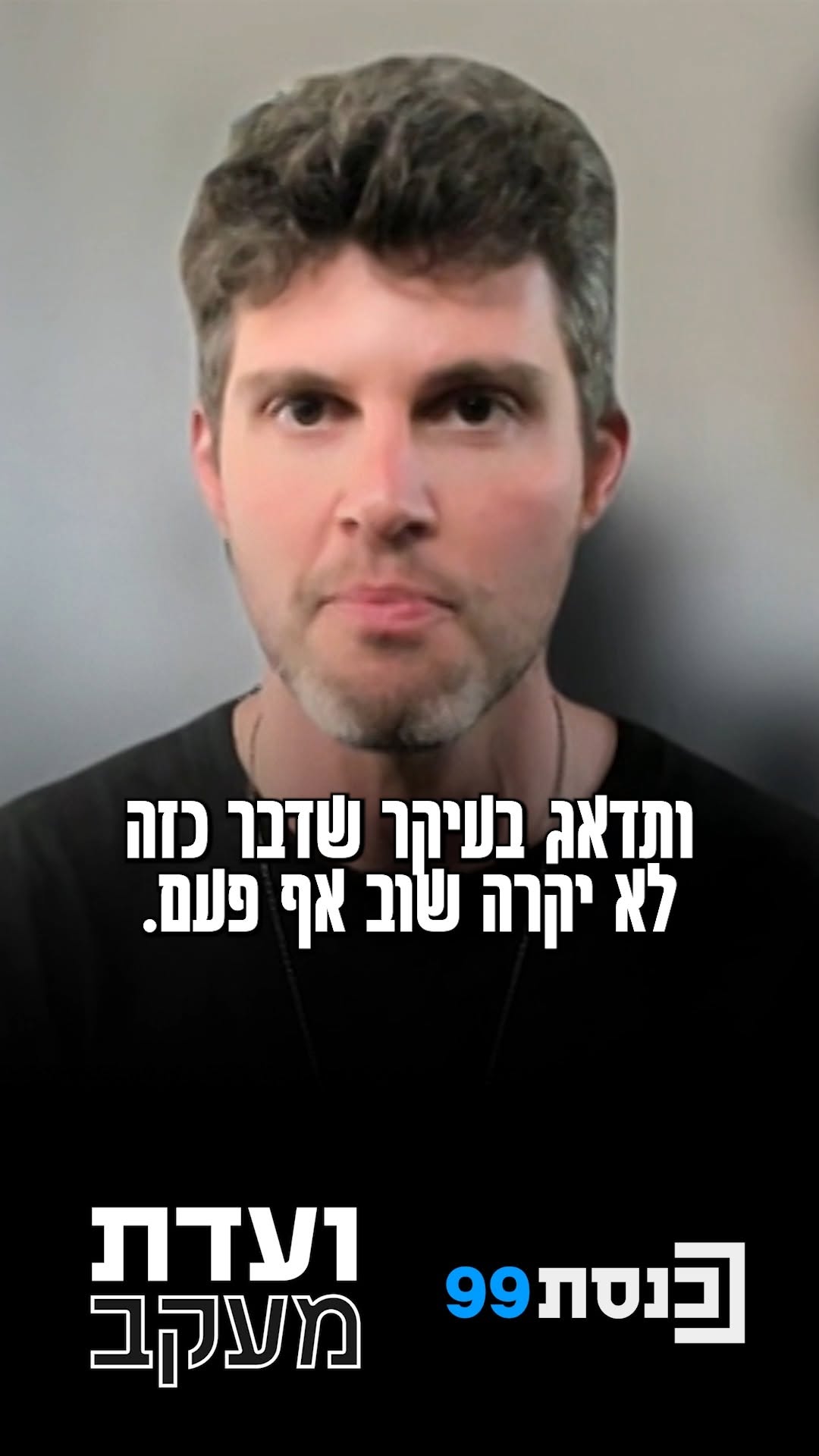 "לא מעניינת אותו האמת" - גיל דיקמן, בן דודה של החטופה כרמל גת...