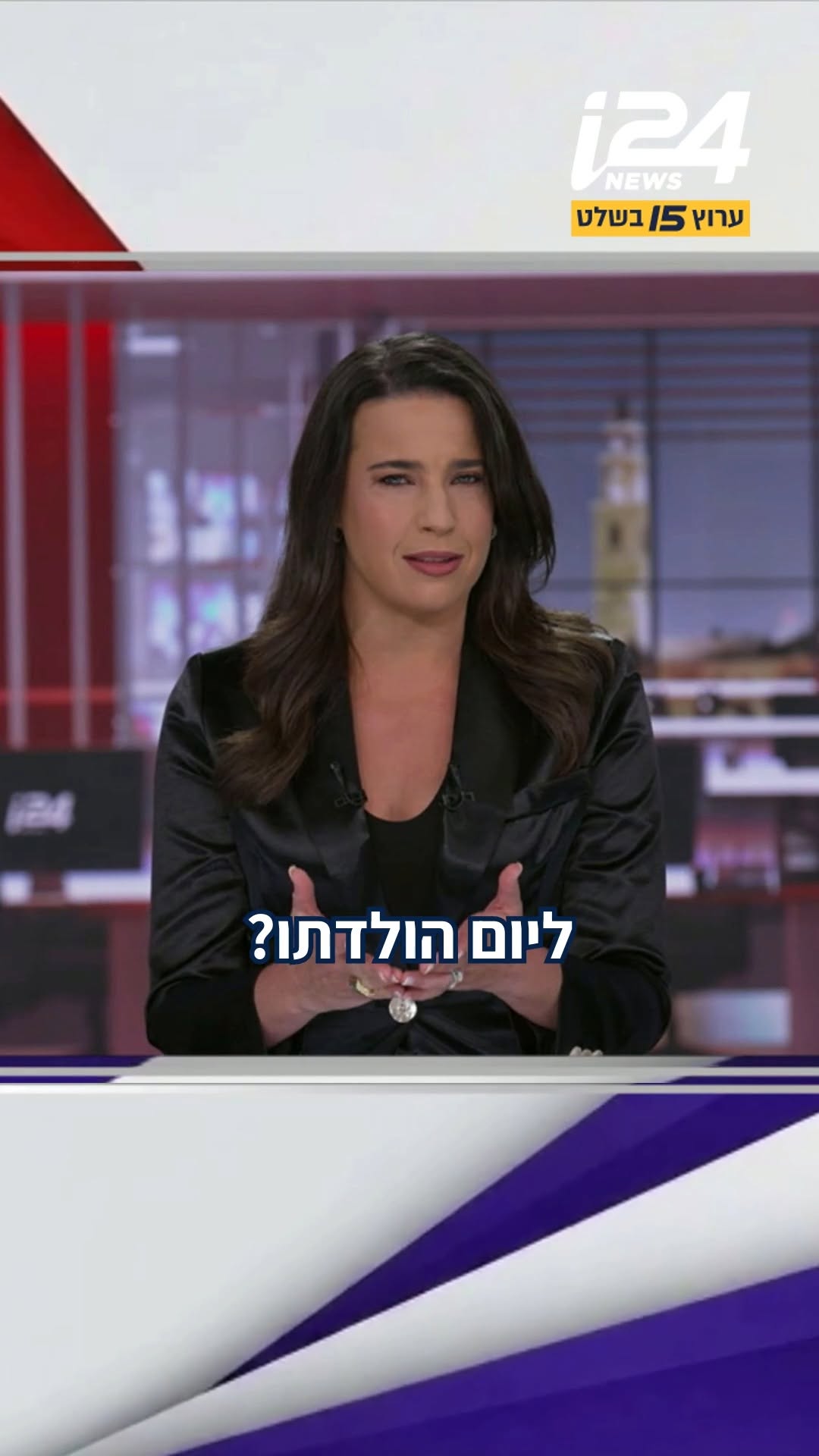 ⁨ ⁨ ⁨ ⁨ לכבוד יום הולדתו ה-80 של הנשיא האמריקאי דונלד טראמפ,...