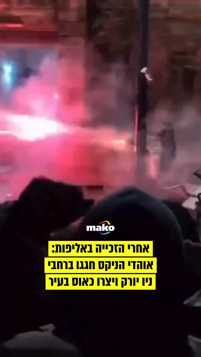 אחרי הזכייה ההיסטורית באליפות ה-NBA, אוהדי ניו יורק ניקס חגגו...