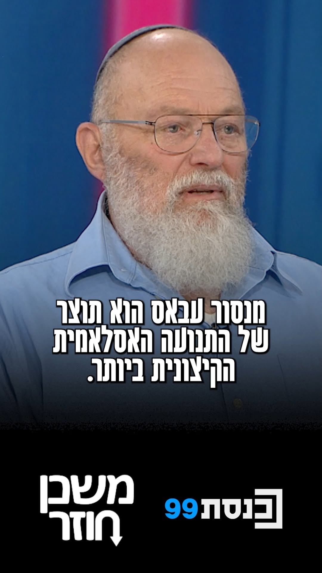 "תוצר של התנועה האסלאמית הקיצונית ביותר": חכ"ל אפי איתם על...