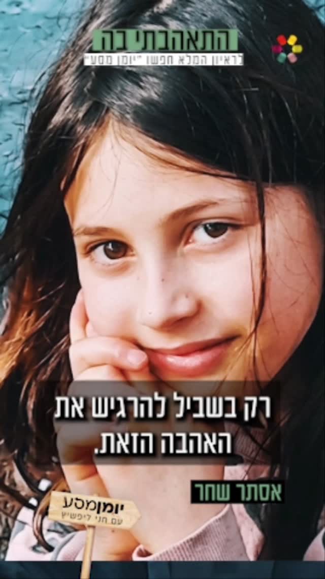 "למה שאני אסתיר את הבת שלי?": אסתר שחר על החיים לאחר תאונת...