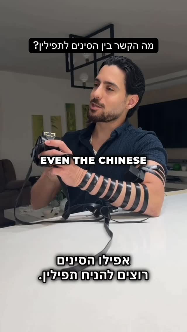 מה הקשר בין הסינים לתפילין?...