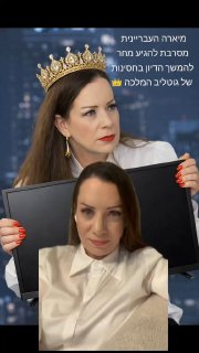 טלי גוטליב המלכה 👑💗...