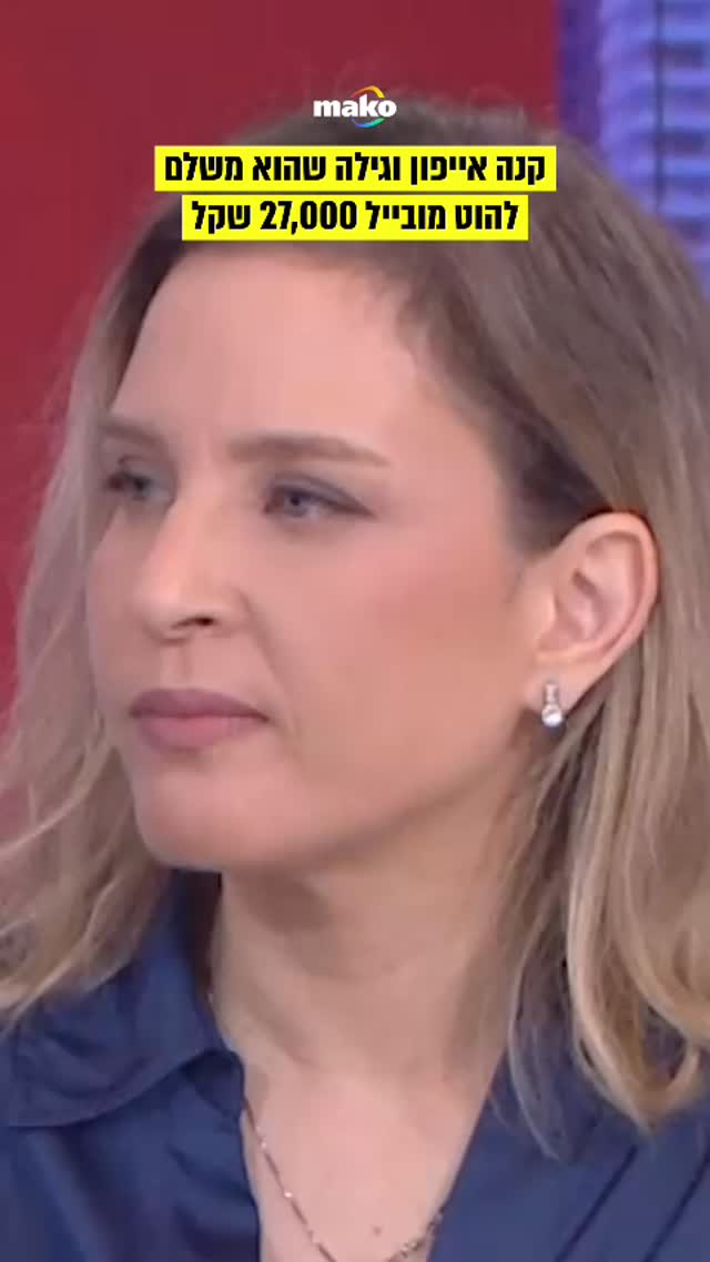 לקוח שהגיע לדוכן החברה כדי לרכוש מכשירים, יצא עם חיובי עתק של...