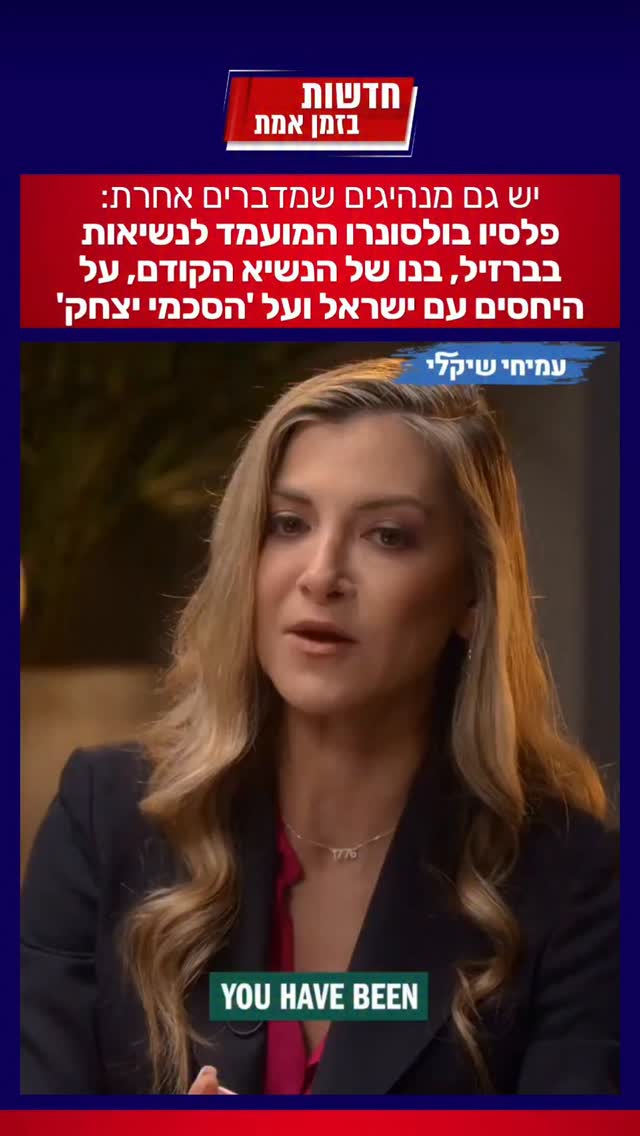 יש גם מנהיגים שבעד ישראל, יש גם מנהיגים שמדברים אחרת:...