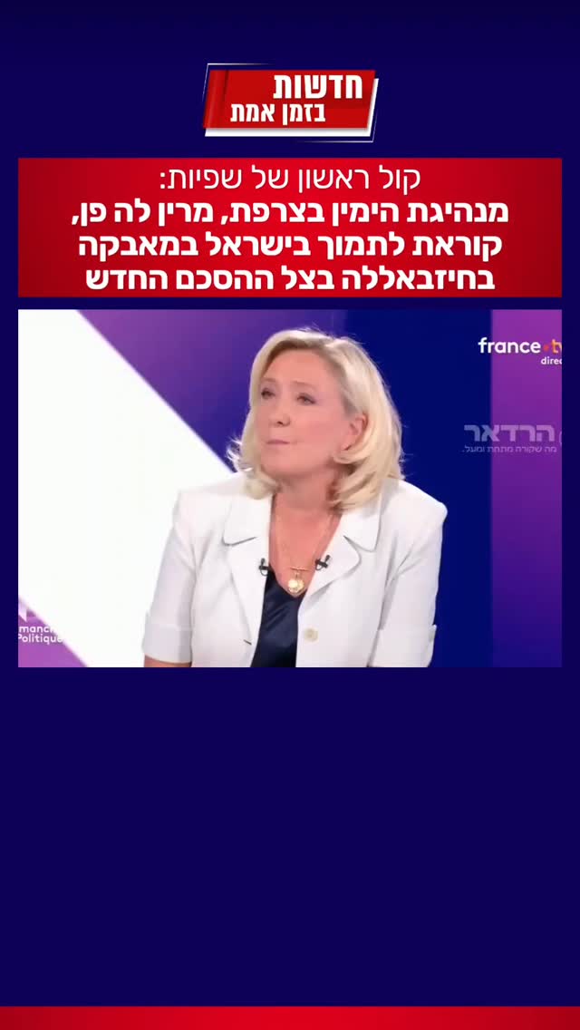 מנהיגה ראשונה שמתייצבת לצד ישראל, קול ראשון של שפיות:...