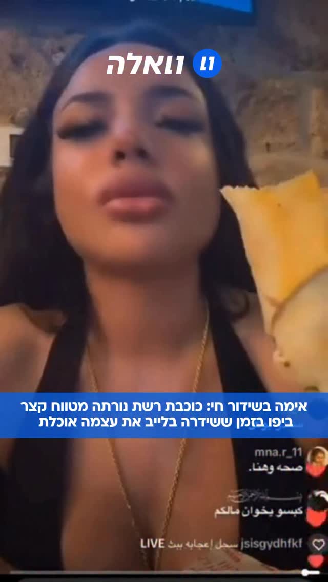 צעירה בת 22, אושיית רשת, נורתה מטווח קצר ברחוב דוד רזיאל ביפו...