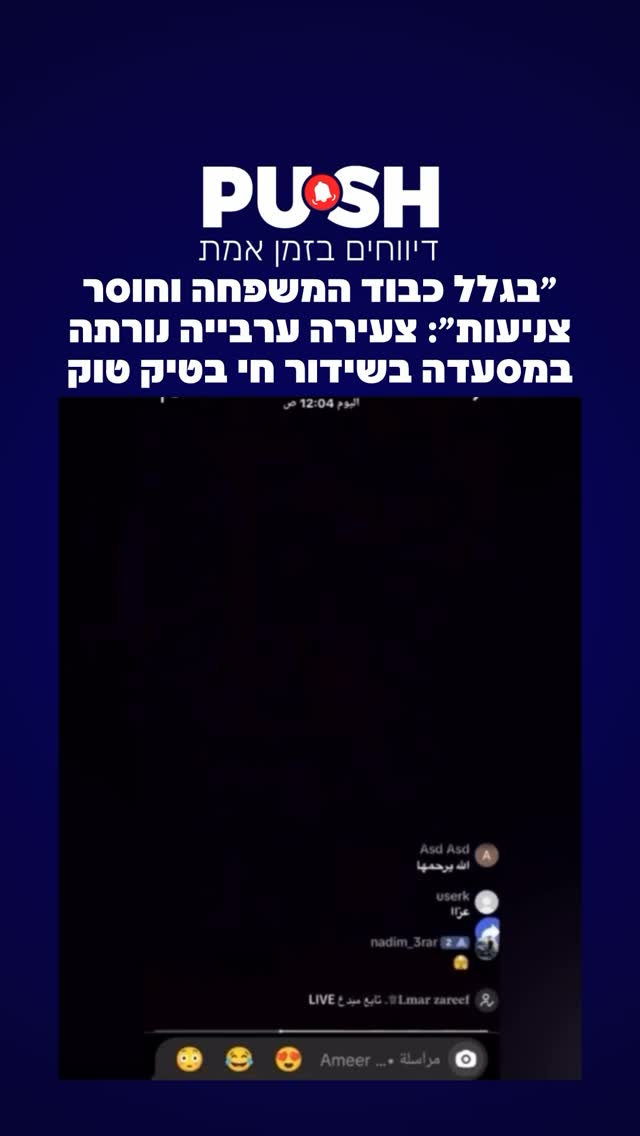 ״בגלל כבוד המשפחה וחוסר צניעות״: צעירה ערבייה נורתה במסעדה...