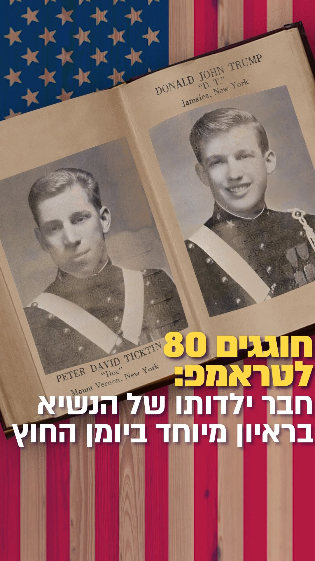 “דונלד היה ילד אמפתי ורגיש” | לכבוד יום ההולדת ה-80 של טראמפ,...