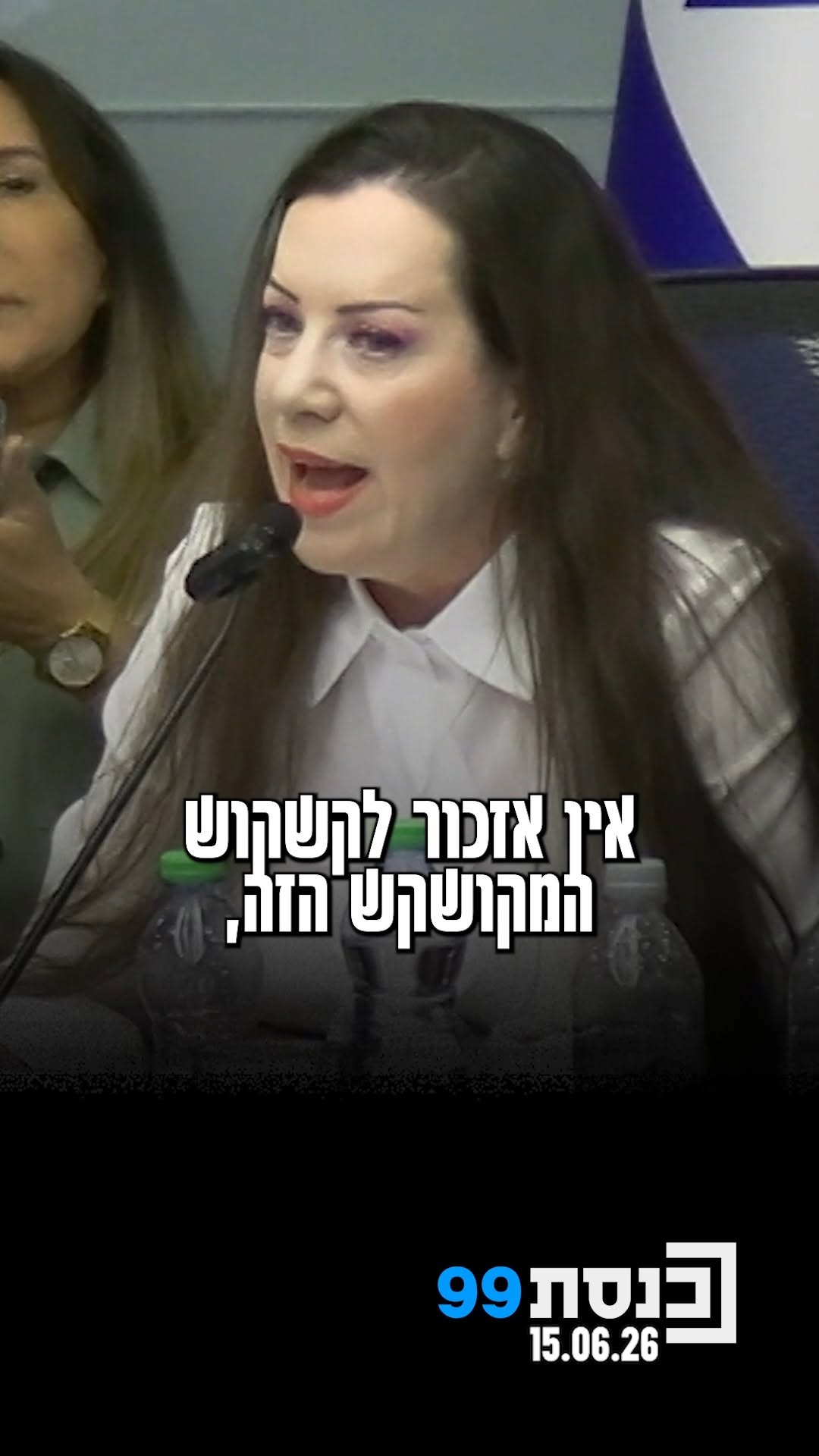 ‫"השם של בן זוגה של‬ ברסלר לא יצא בפה‬ ‫שלי, לא בהודעה‬ ‫ולא...