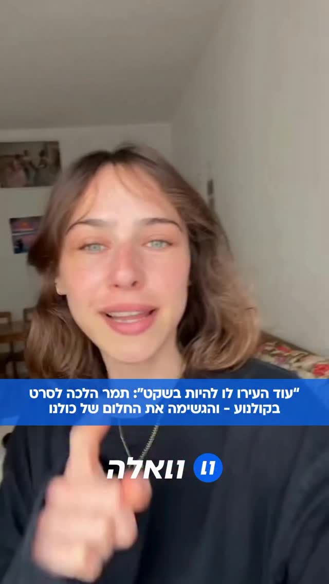 “זה רגע השיא של השבוע שלי”: תמר הלכה לסרט בקולנוע, ושיתפה...