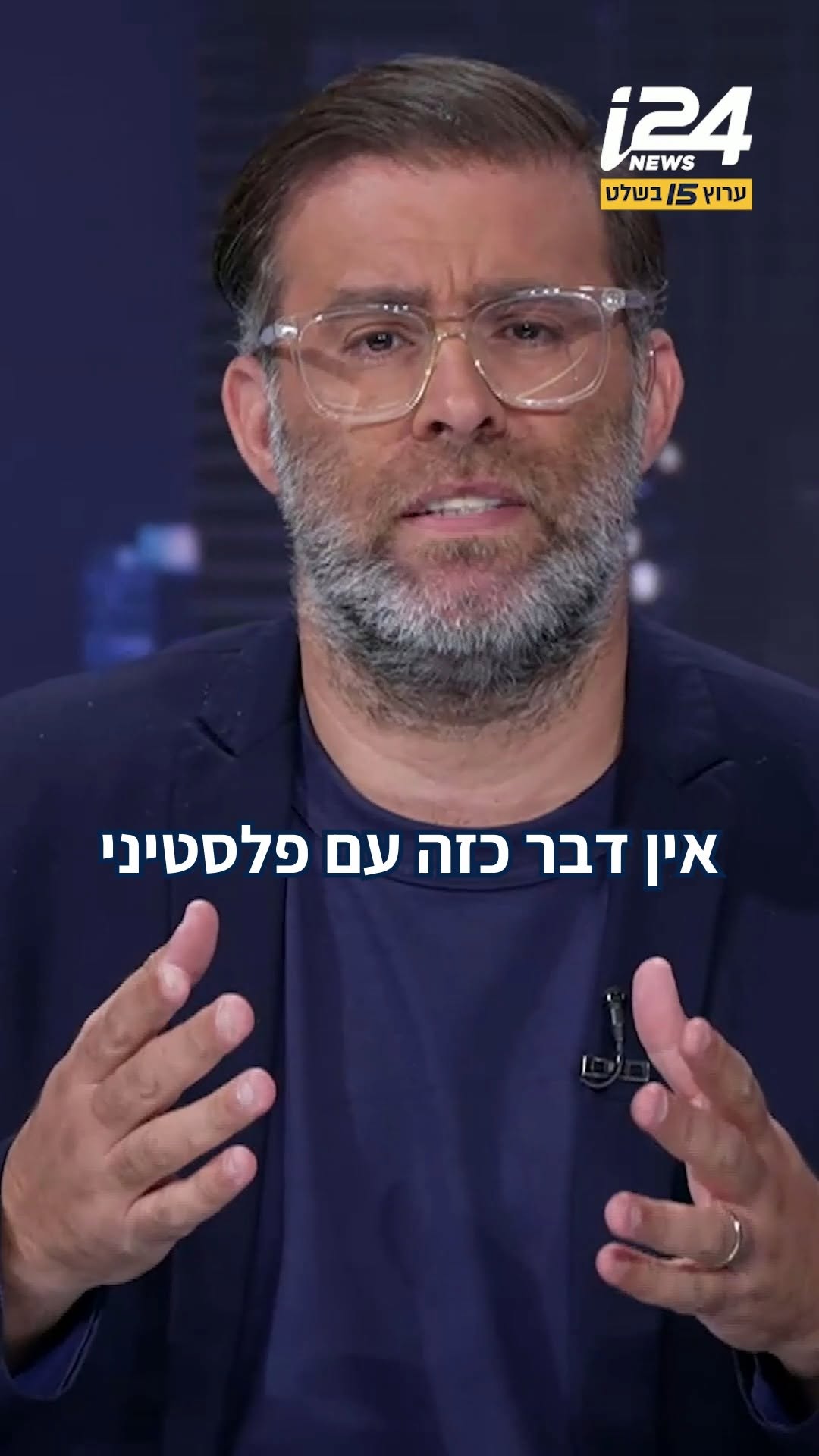 אורן חזן: "אין דבר כזה עם פלסטיני ,כי זו המציאות"...