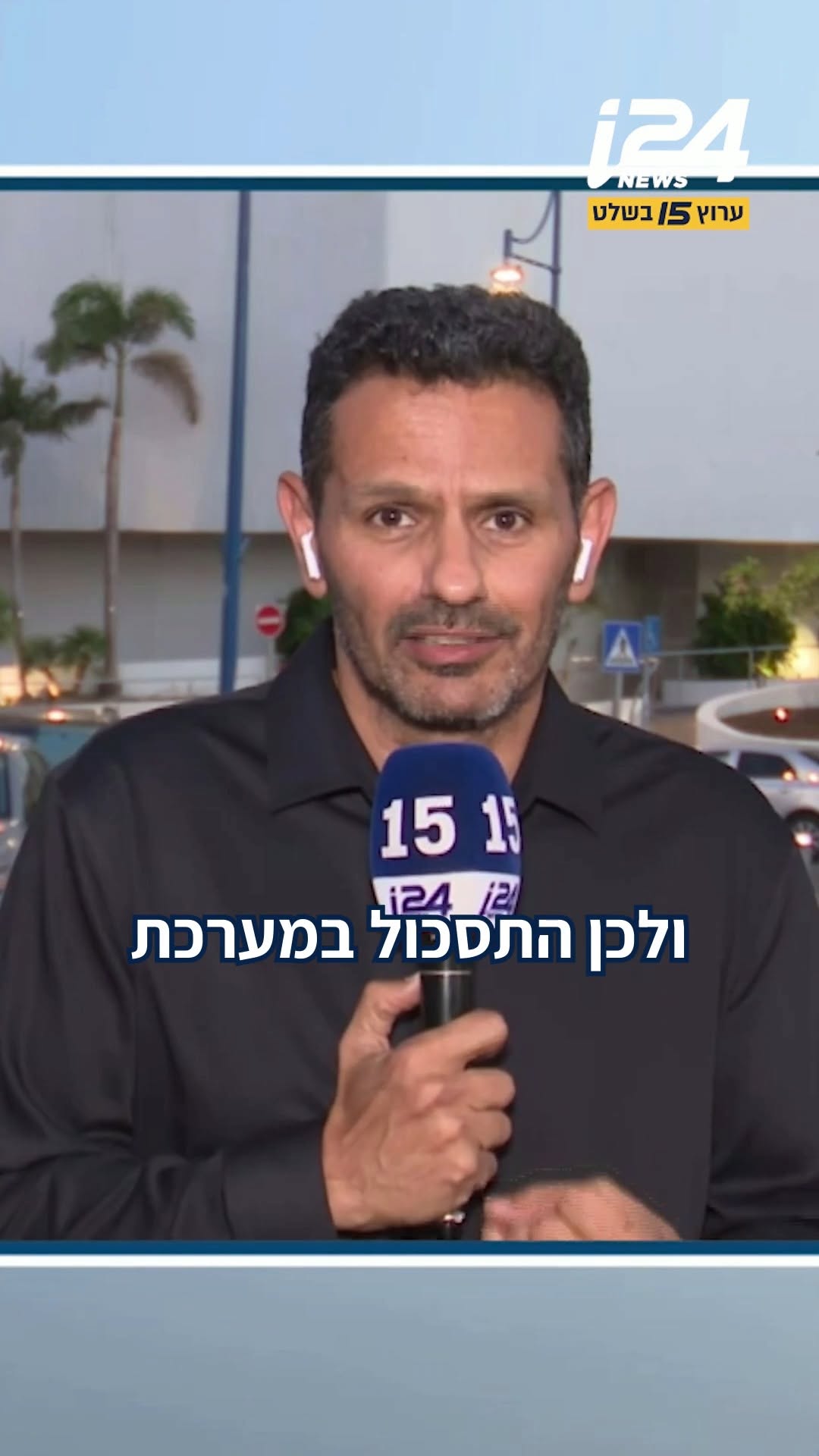 "גורם ישראלי בכיר אומר: ספק רב אם היינו יוצאים למבצע אילו...