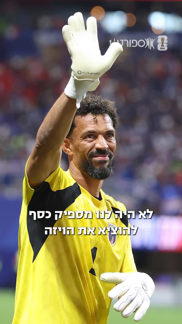 הסיפור המטורף של השוער של קייפ ורדה 🇨🇻...