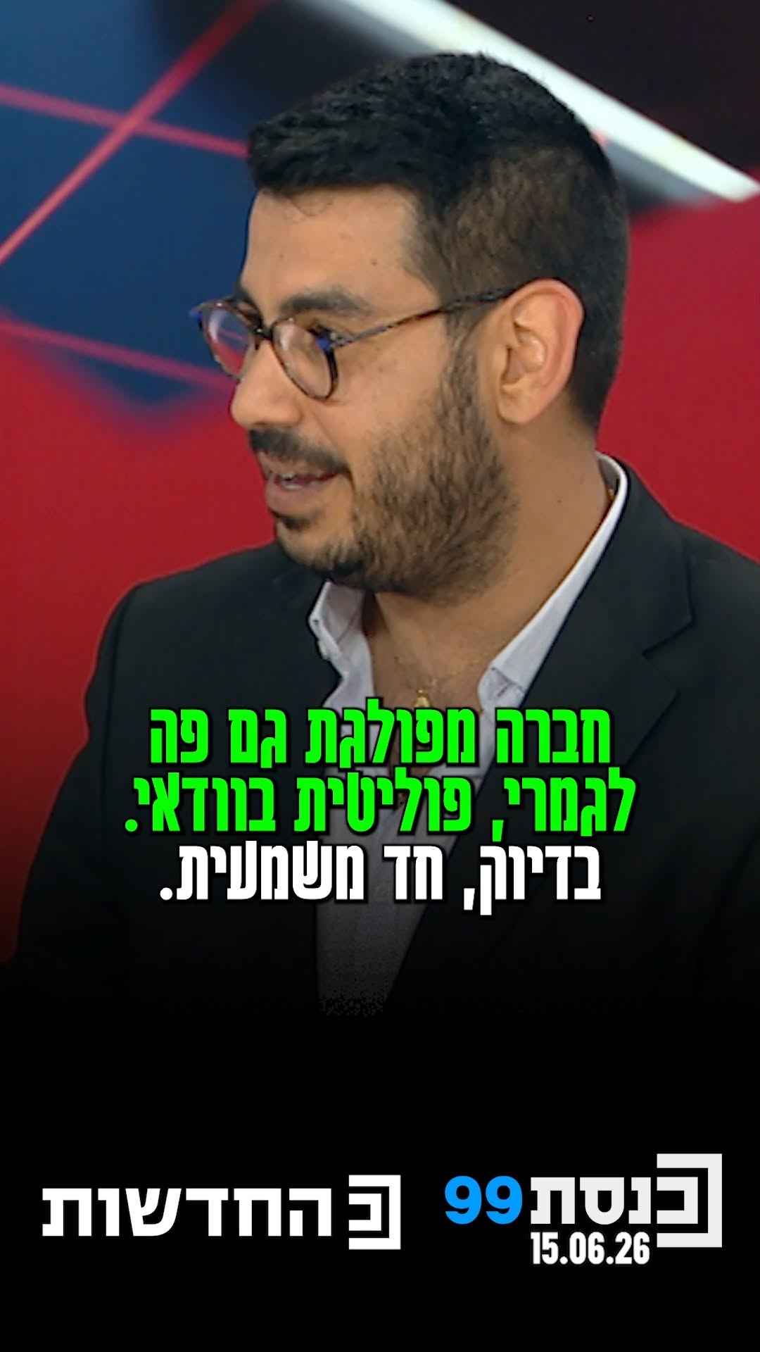 "גם בציבור השיעי בלבנון אומרים 'בשביל מה? בשביל איראן?'": ג'ונתן...