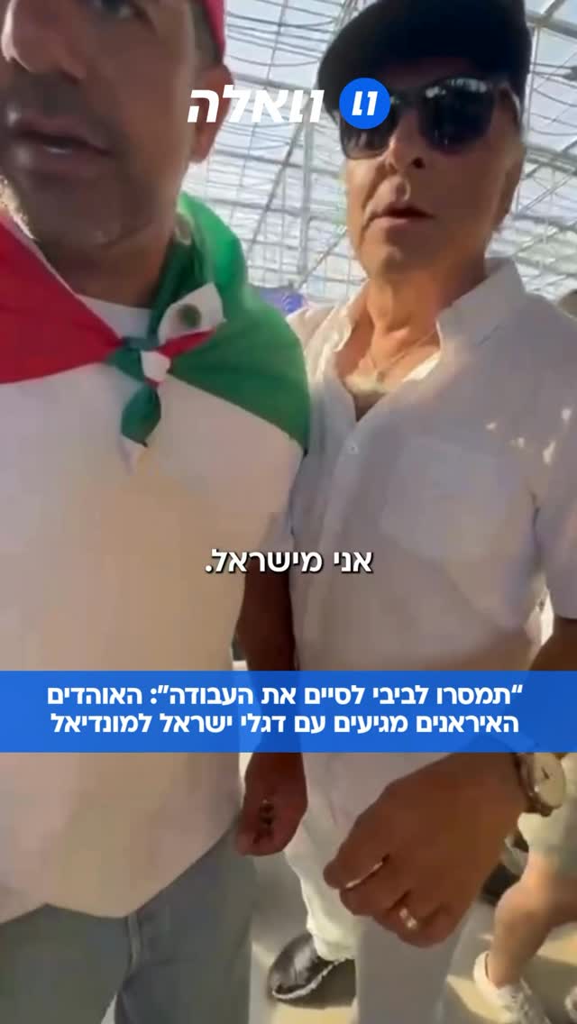 ⁨ מסר מהאזרחים האיראנים: בצל ההסכם המסתמן שעשוי לסיים את...
