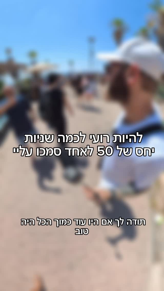 לכו איתו ברחוב בכל עיר ,תקבלו מדד טבעי למה שהרחוב חושב ❤️...