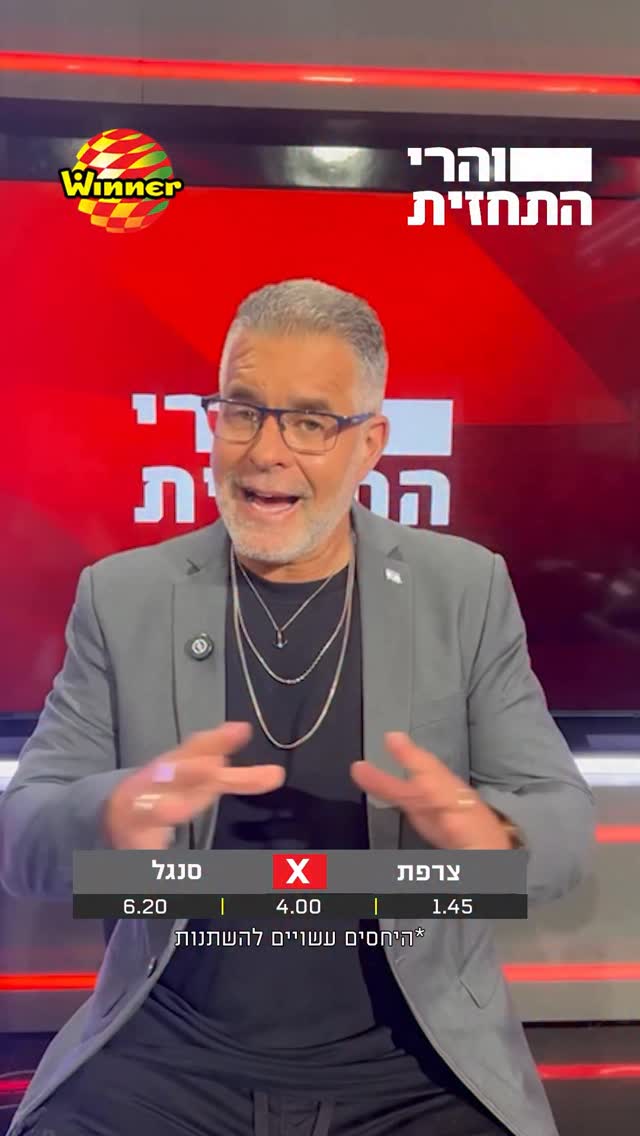 ללא הפתעות! הניחושים של הפאנל למשחק הגדול בין צרפת לסנגל 🔥...