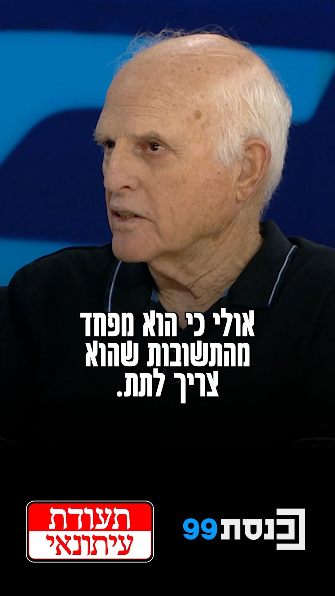 30 שנה לעליית נתניהו לשלטון: יוסי רונן, שביים את העימות...