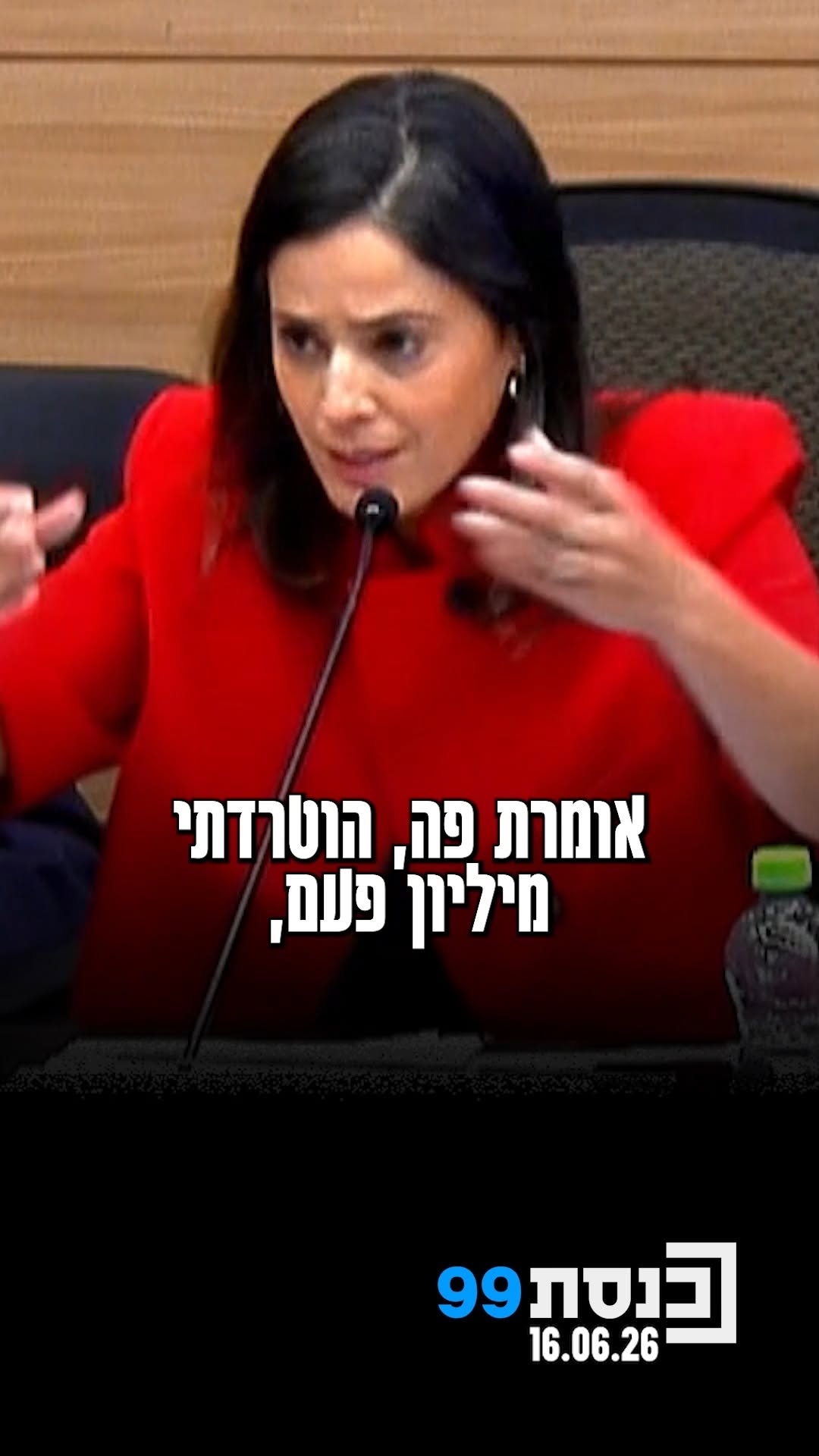 "הוטרדתי על ידי חברי כנסת" - ח"כ עזי עזוז בשיתוף קשה, ח"כ סוכות:...