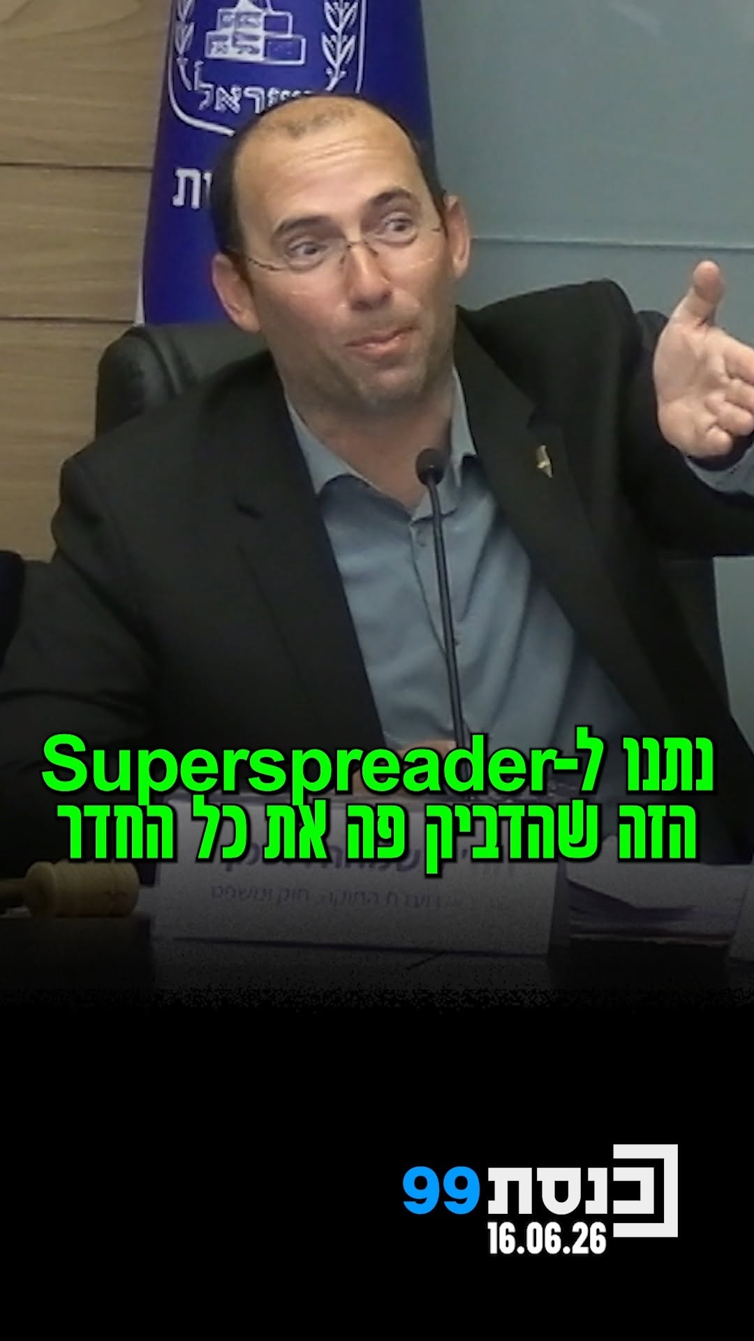 כשח"כ קריב הדביק בקורונה את חברי הוועדה | צפו ברגע הנוסטלגי...