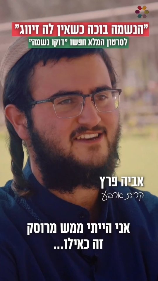 החלטתי לזעזע את המדינה": אליאור פרץ בסיפור חיים מעורר השראה....