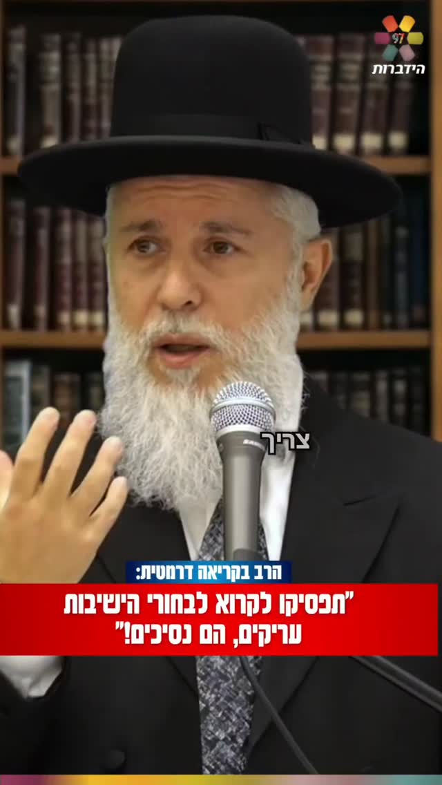 הרב זמיר כהן: "תפסיקו לקרוא לבחורי הישיבות עריקים, הם נסיכים!"....