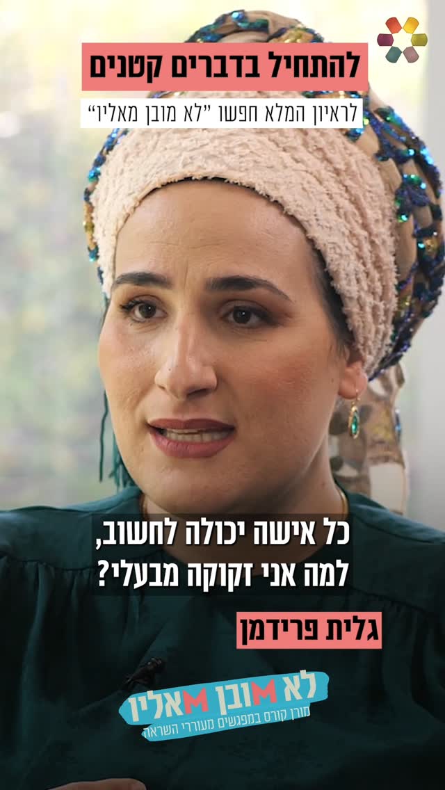 "אני מצד אחד אמא, ומצד שני מאותגרת פוריות": גלית פרידמן על...