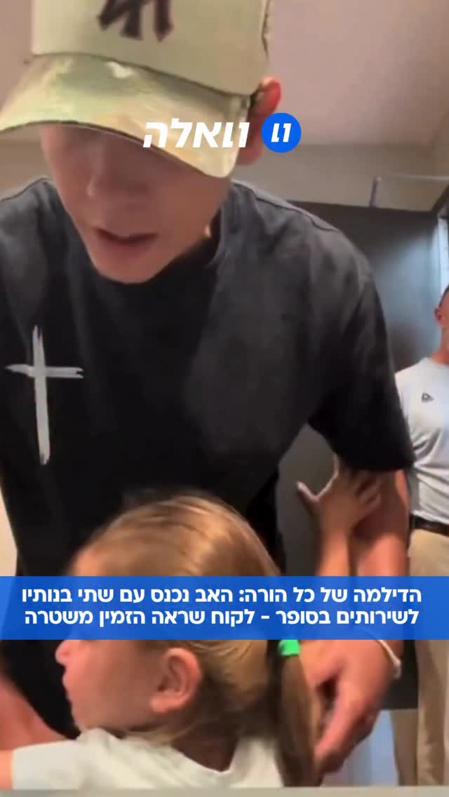 טיילר ברודסקי לקח את שתי בנותיו לשירותי הנשים כשהן היו צריכות...