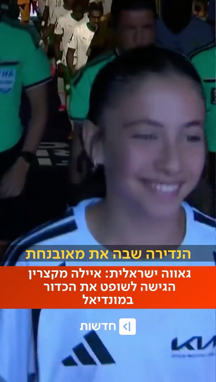 ⁨ גאווה ישראלית: איילה אוחנה, בת 13 מקצרין, הגישה לשופט את...