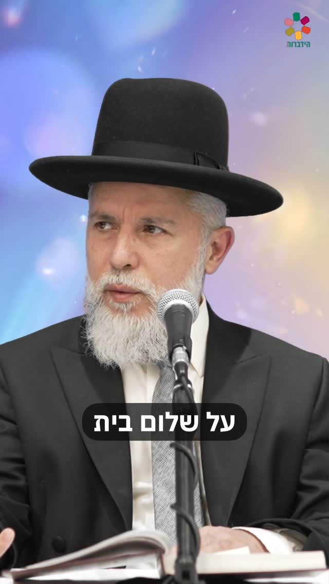 כך תשיגו שלום בית ❤️