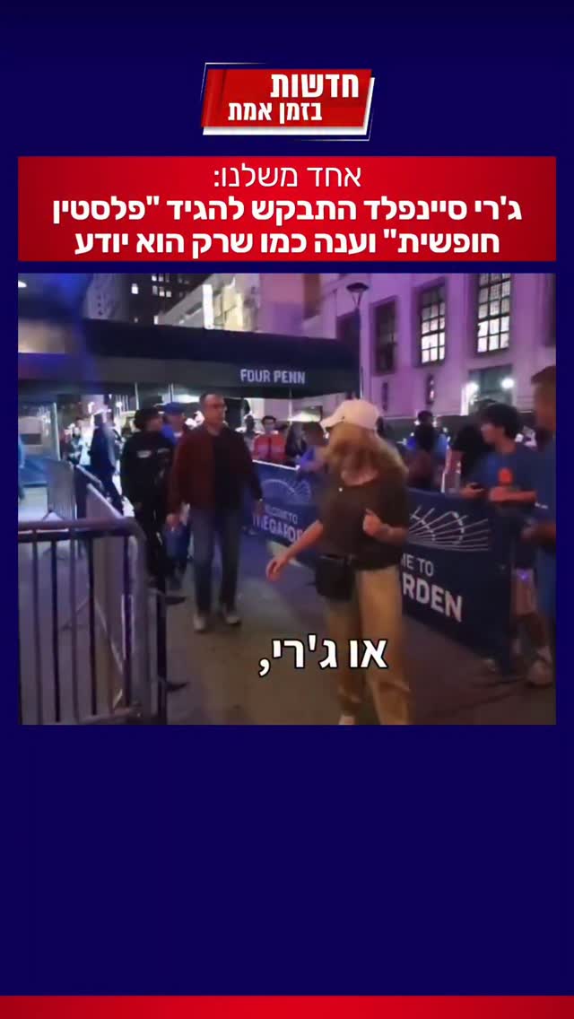 סיינפלד יוצא תותח, אחד משלנו:...