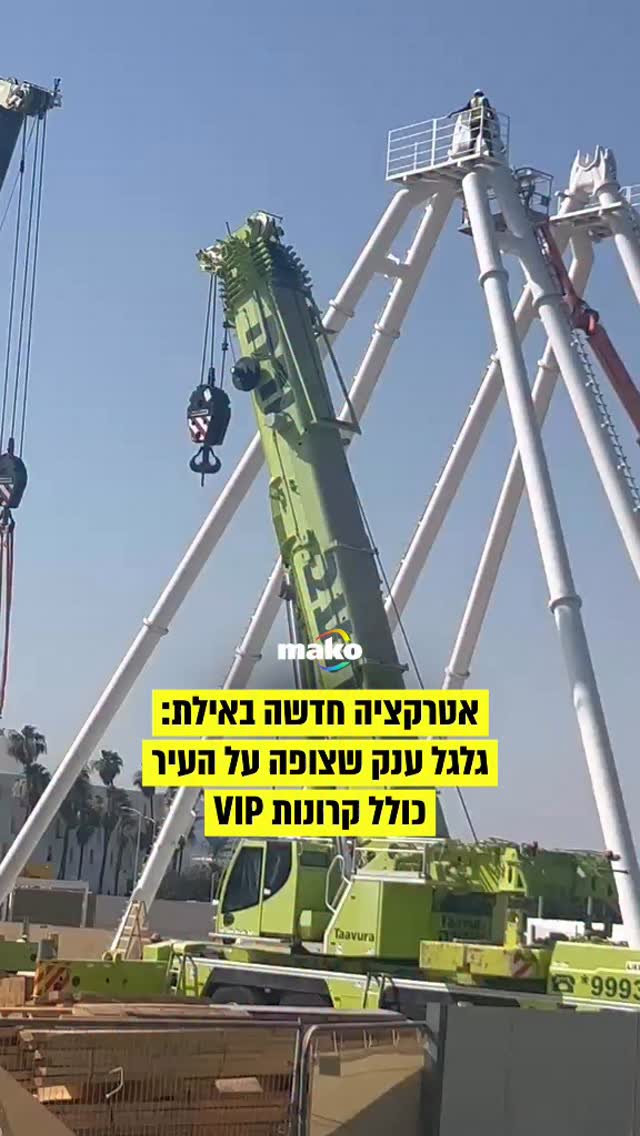 בימים אלה נשלמות ההכנות לאטרקצייה החדשה בפארק הטרמינל באילת -...