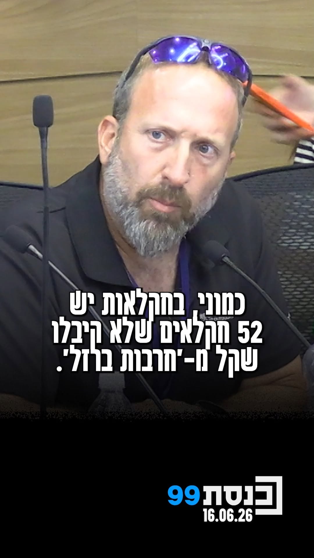 "אנחנו נלחמים על הבית ביומיום. אלה החיים האמיתיים" - ארבל שושן,...