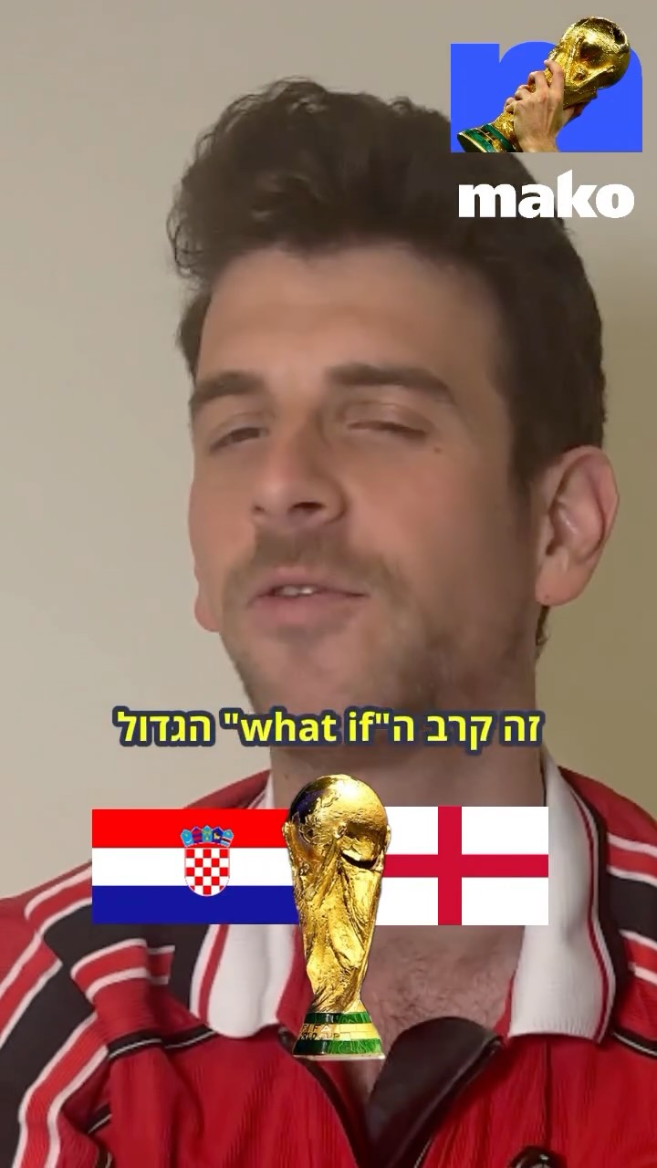 ⁨ המשחק בין אנגליה לקרואטיה אמור להיות בחירה קלה עבורנו, אבל...