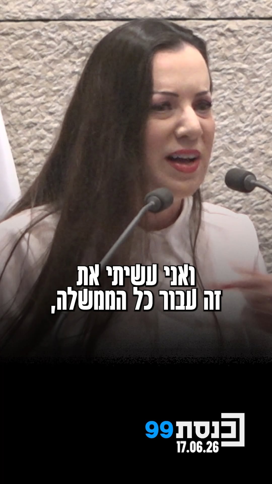"אבא, אתה היית לוחם ללא חת. שאלת אותי 'מה את צריכה את זה?'" - ח"כ...