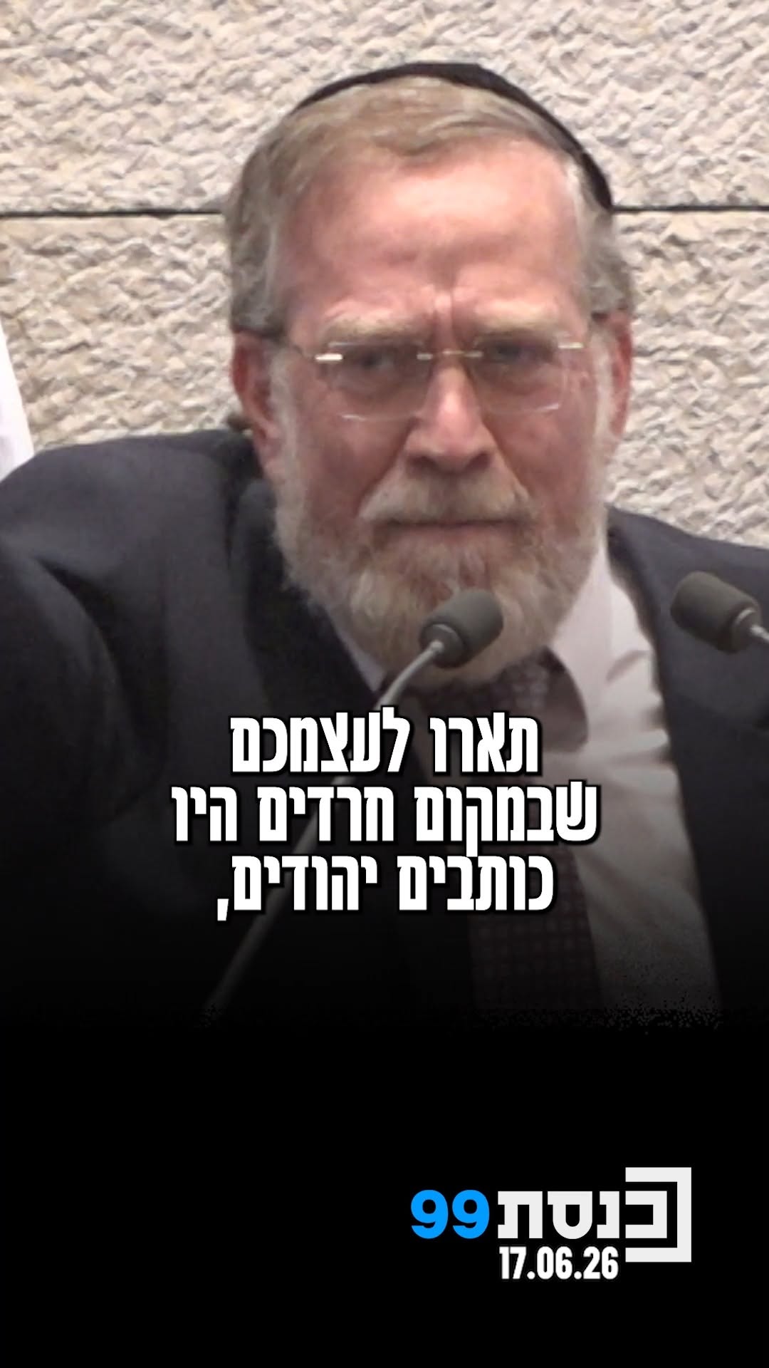 "יש הרבה שטויות שאתם מאמינים בהן, ואם תעשו את זה על זה נבחרתם,...