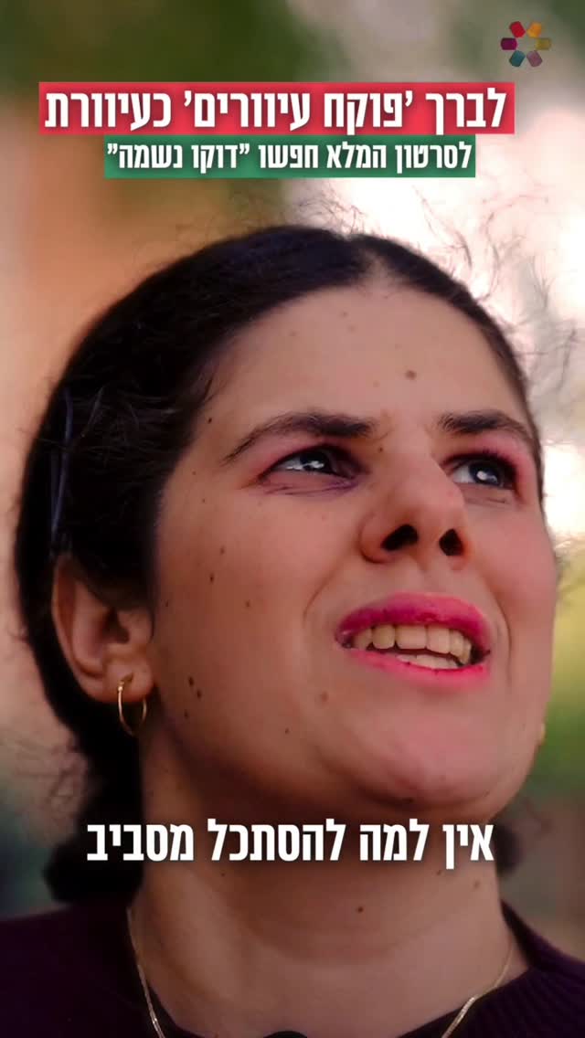 "לא נותנת לעיוורון לעצור בעדי". תהילה סממה על העיוורון שלא...