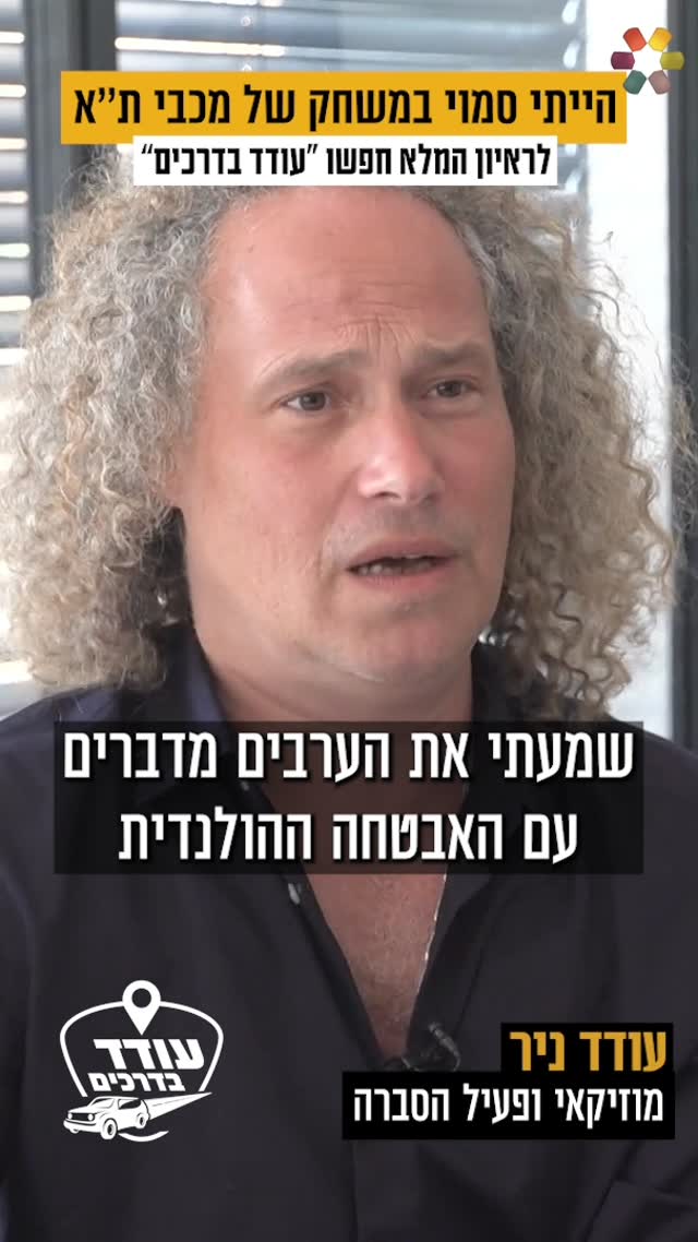 "נסגרה לי הופעה ביום כיפור – וביטלתי". עודד הרוש פגש את...