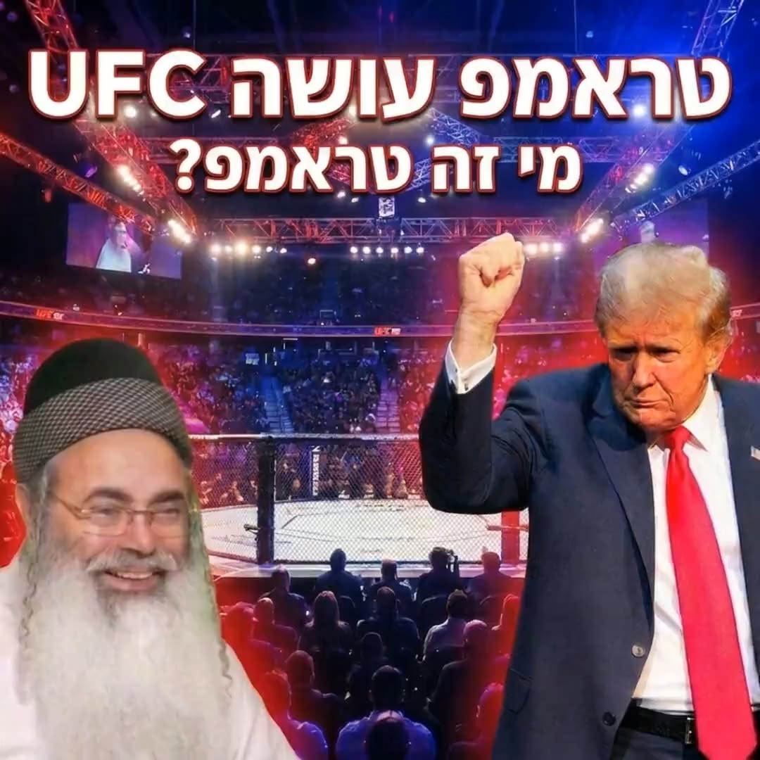 טראמפ עושה ufc, מי זה טראמפ?